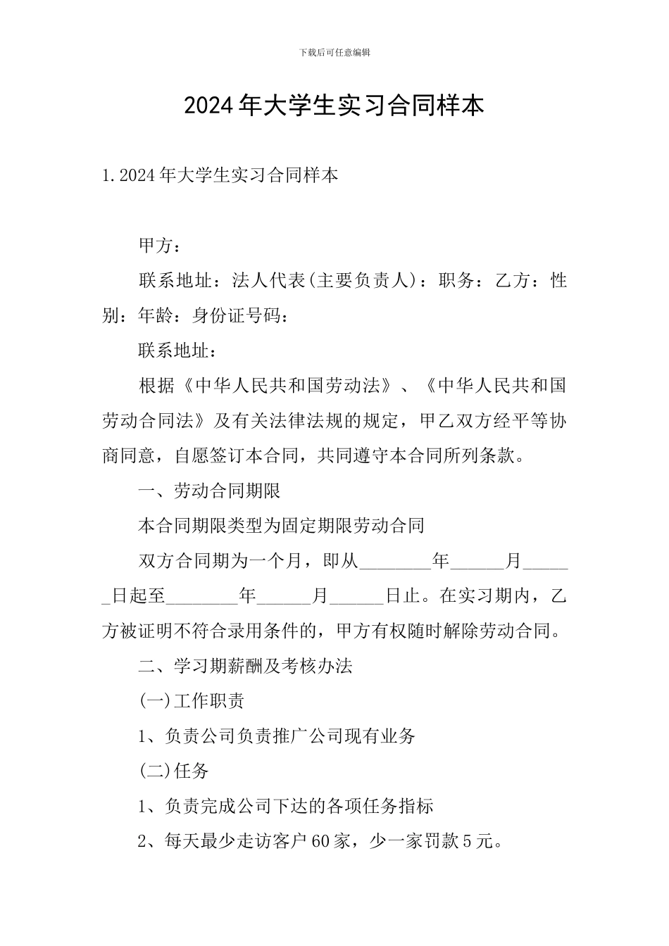 2024年大学生实习合同样本_第1页