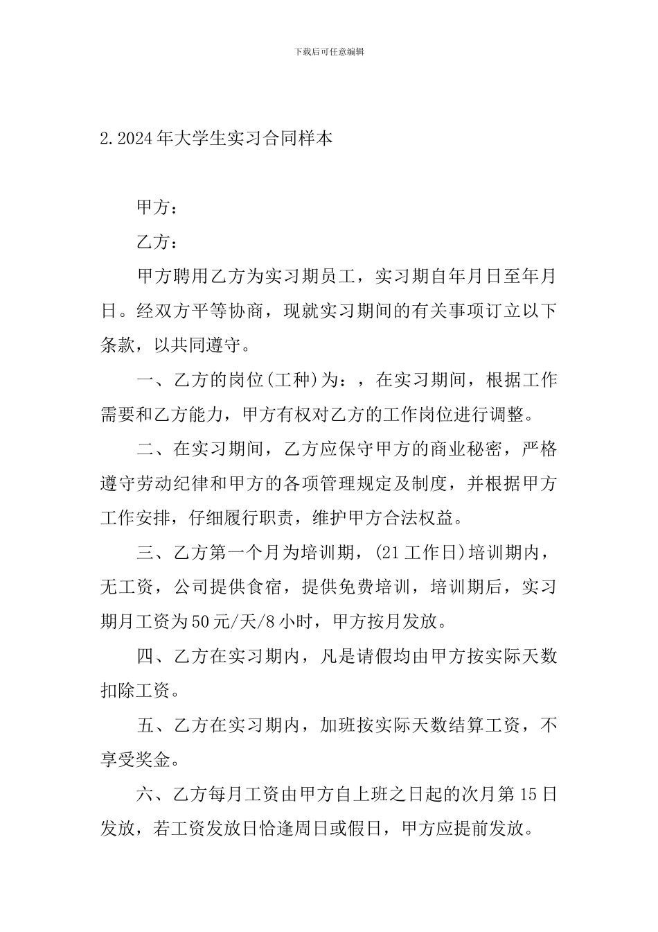 2024年大学生实习合同样本_第3页