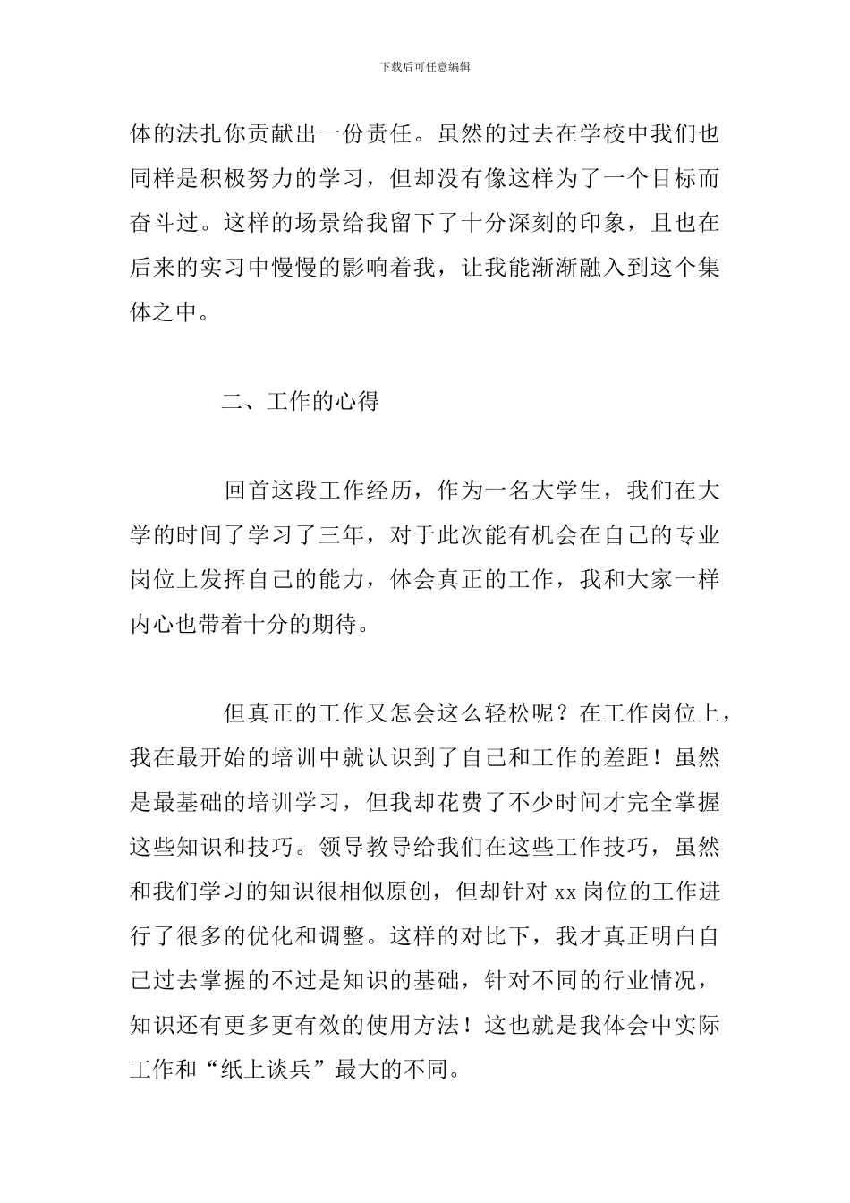 2024年大学生实习心得3000字_第2页