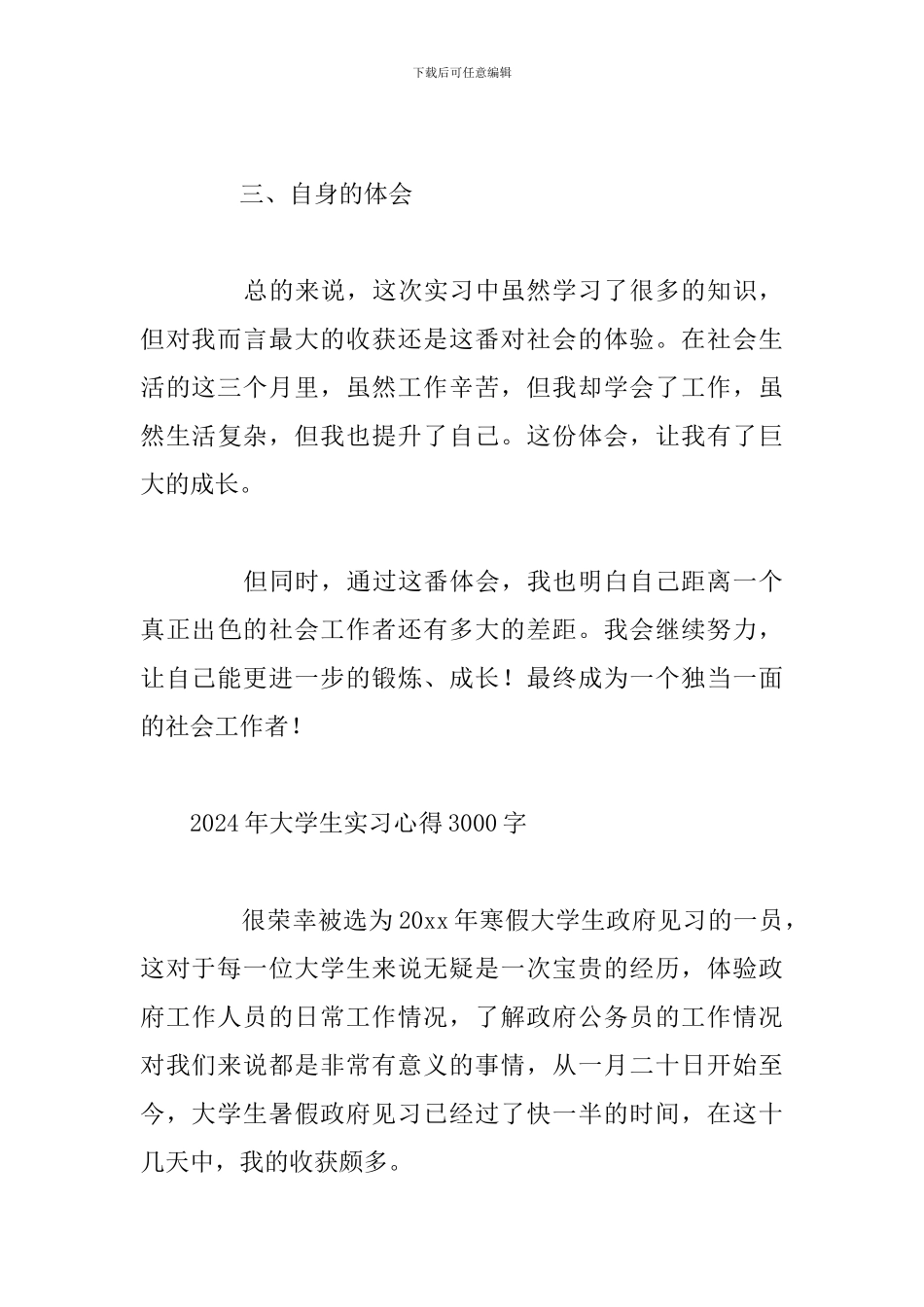 2024年大学生实习心得3000字_第3页