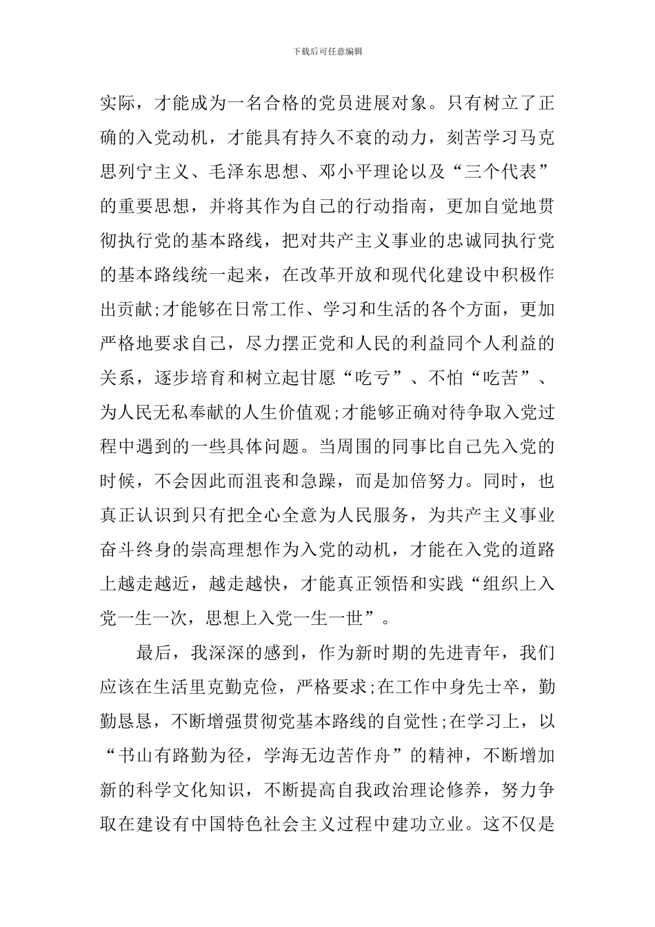 2024年大学生思想汇报2000字范文_第2页