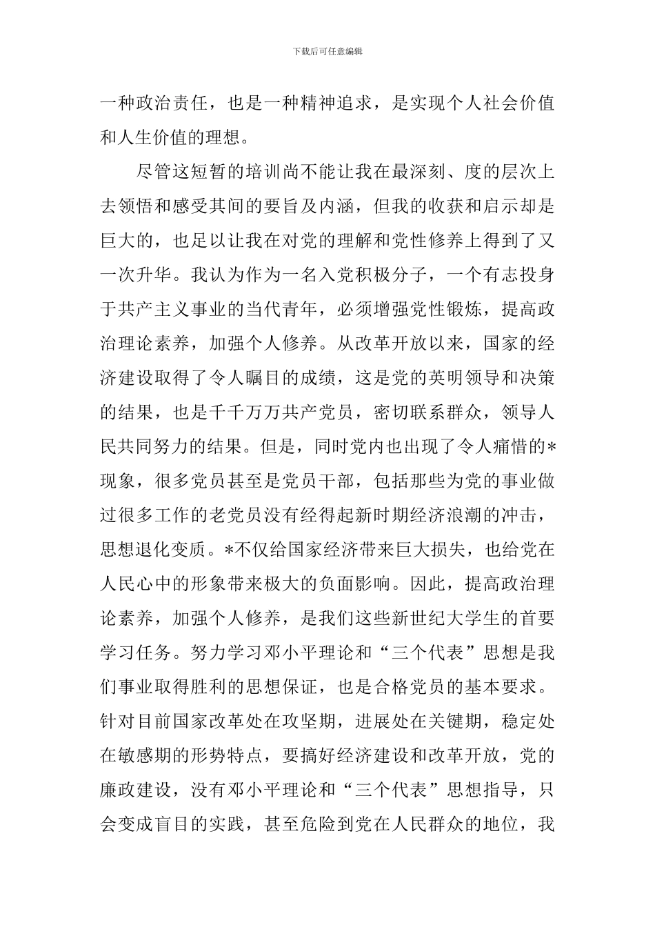 2024年大学生思想汇报2000字范文_第3页