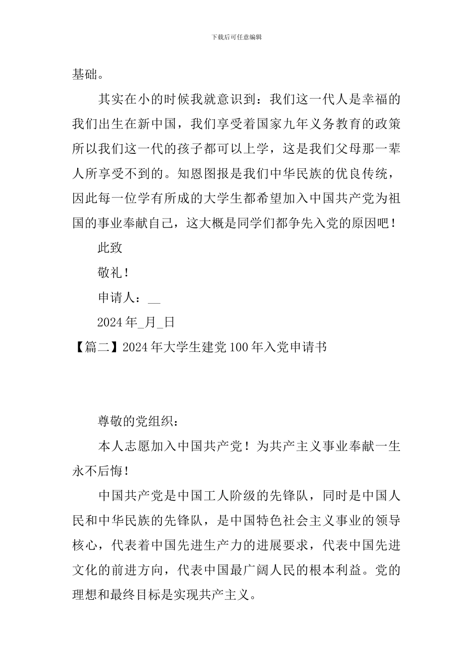 2024年大学生建党100年入党申请书5篇_第3页