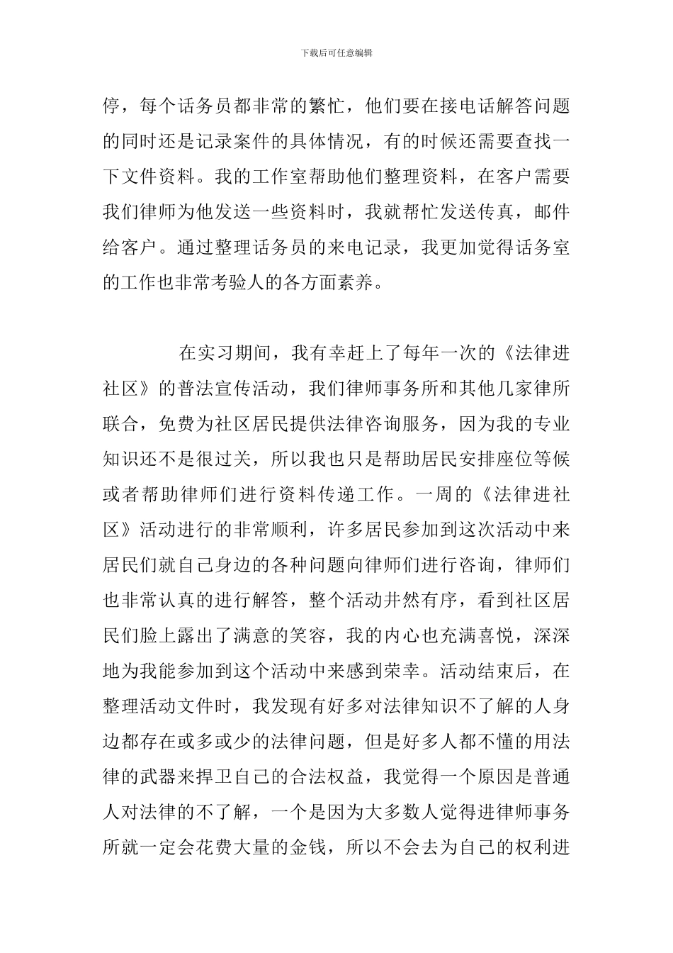2024年大学生律所实践心得体会合集_第2页