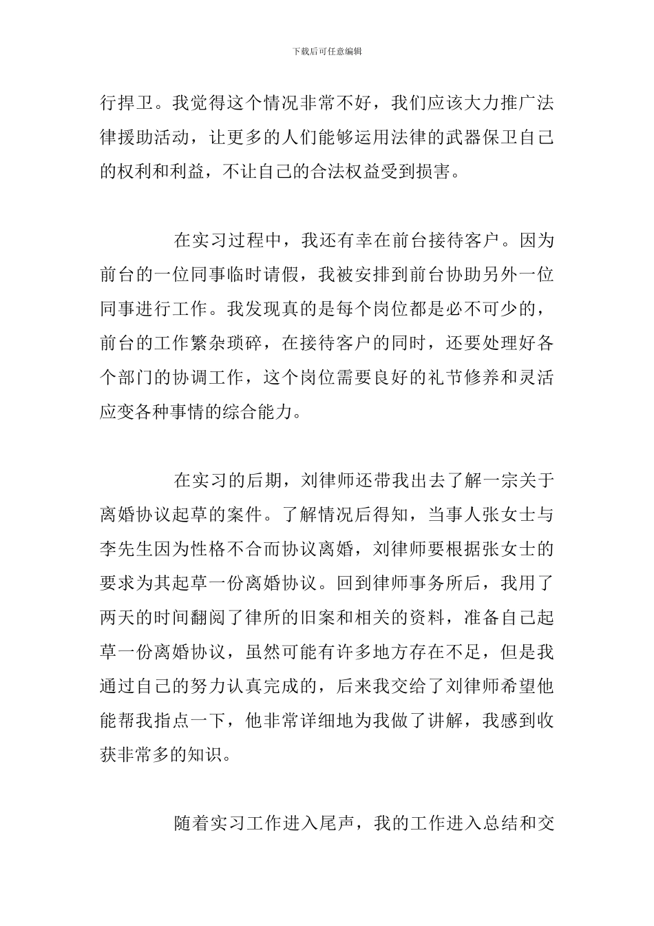 2024年大学生律所实践心得体会合集_第3页