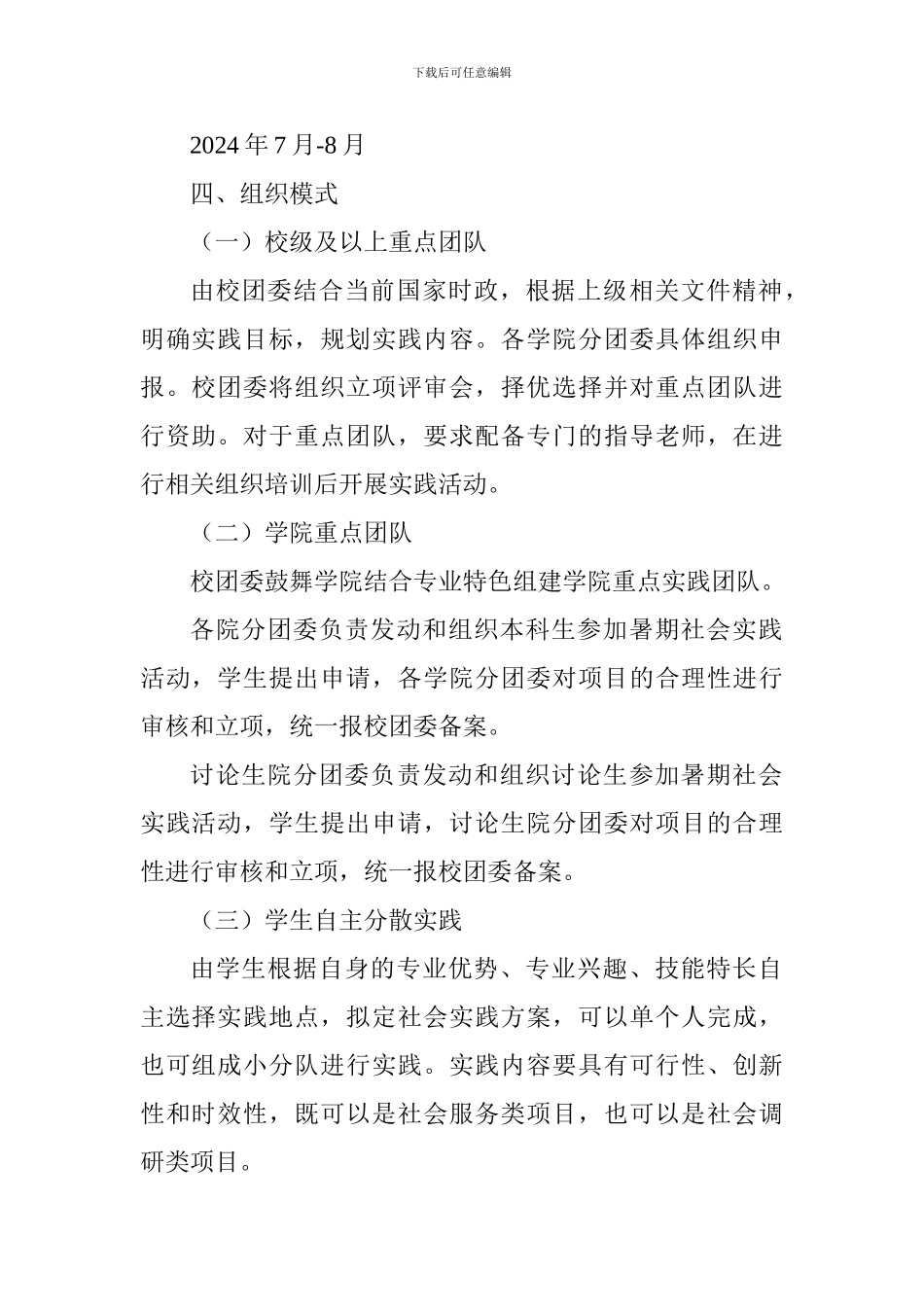 2024年大学生志愿者暑期“三下乡”社会实践活动方案_第2页