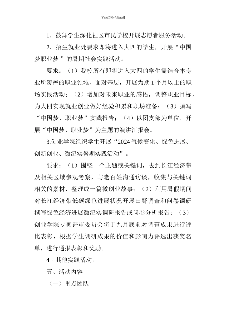 2024年大学生志愿者暑期“三下乡”社会实践活动方案_第3页