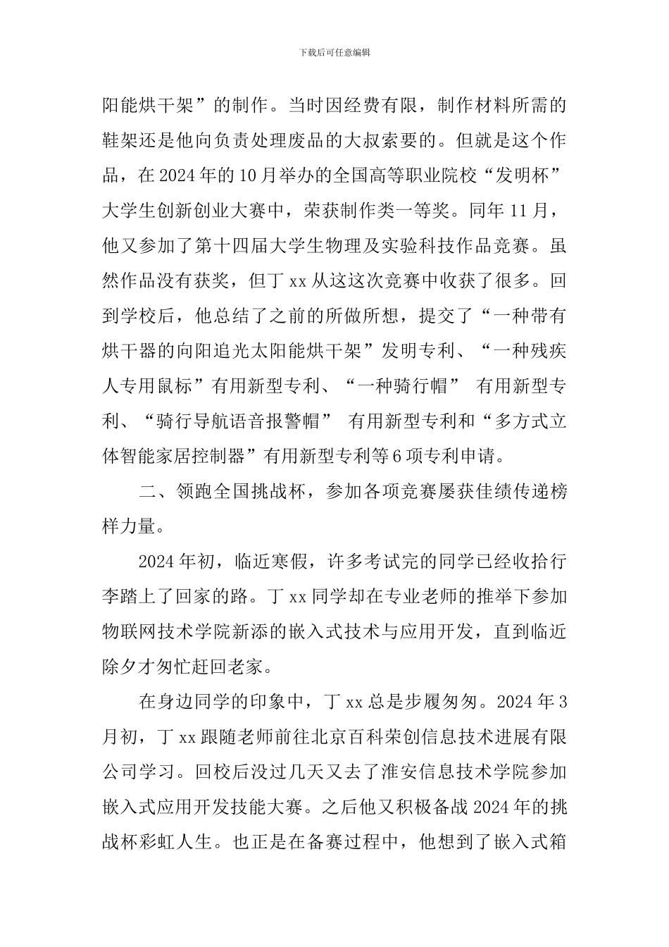 2024年大学生年度人物候选人事迹材料_第2页