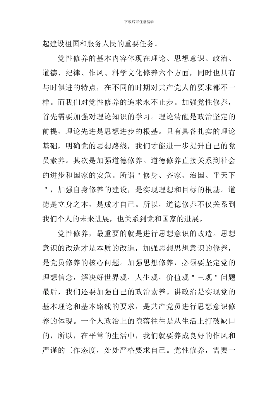 2024年大学生思想汇报3000字范文_第2页