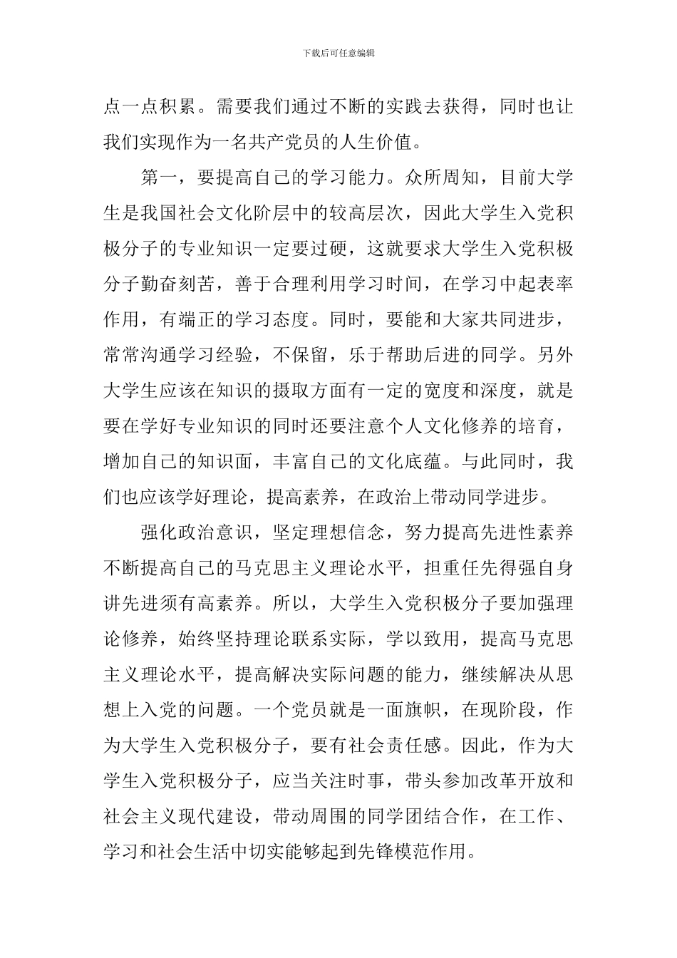 2024年大学生思想汇报3000字范文_第3页