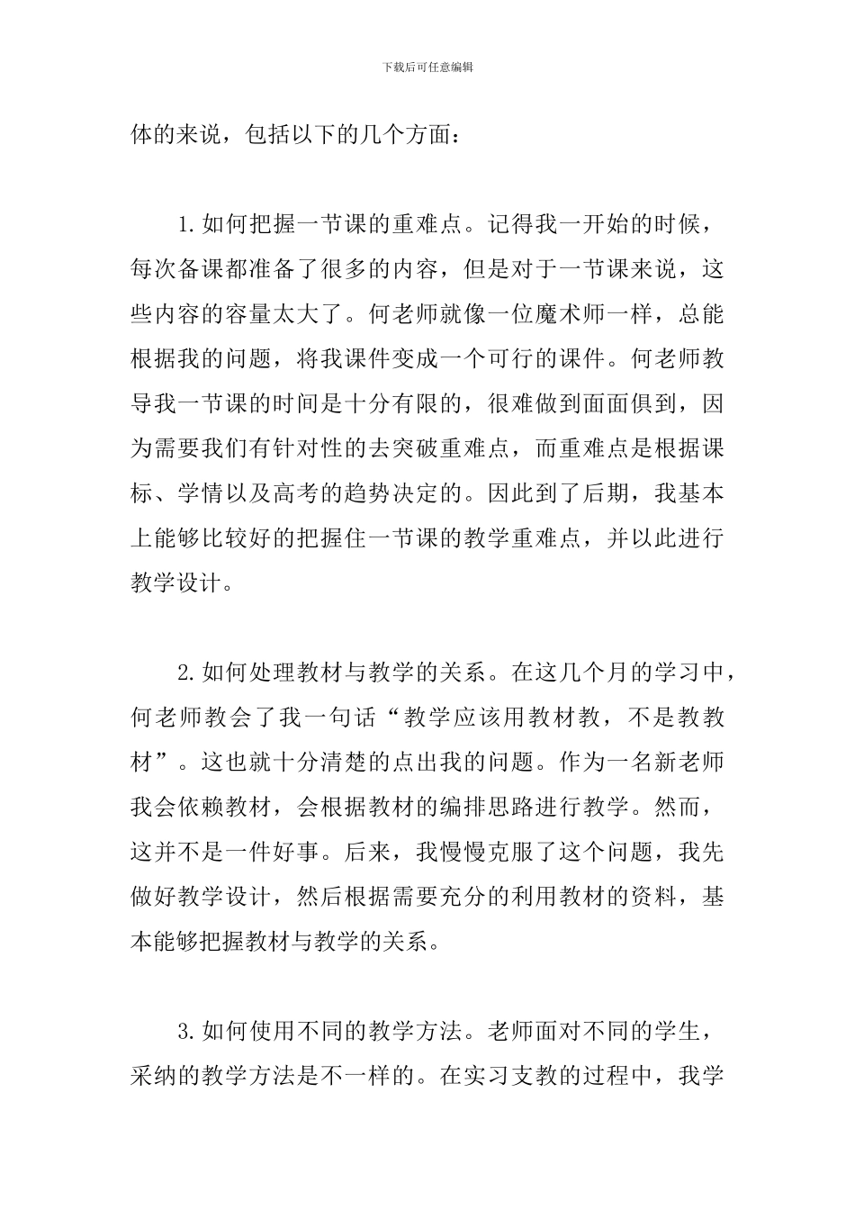 2024年大学生暑期支教实践活动工作总结_第2页