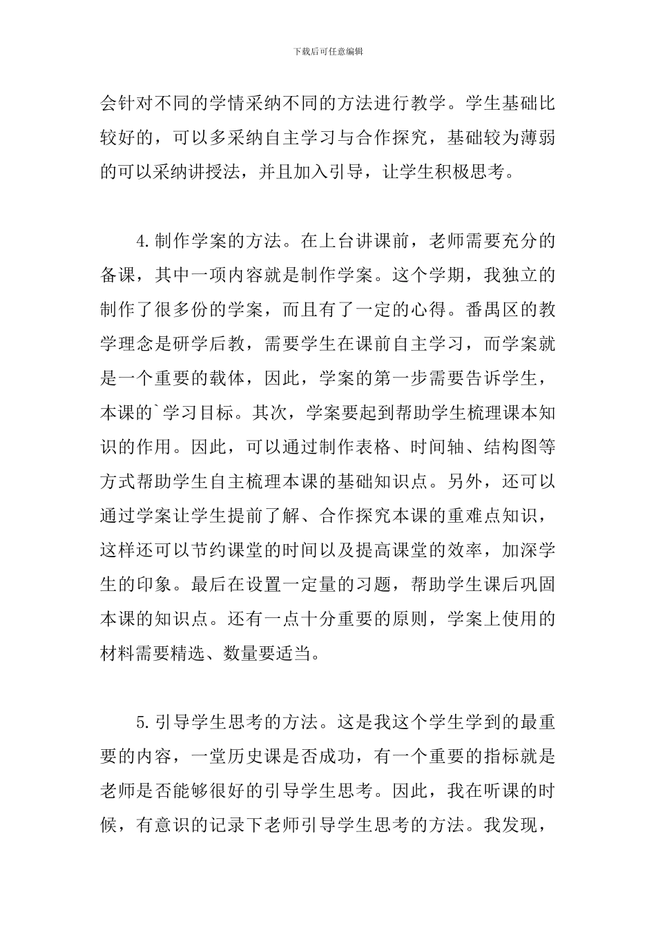 2024年大学生暑期支教实践活动工作总结_第3页