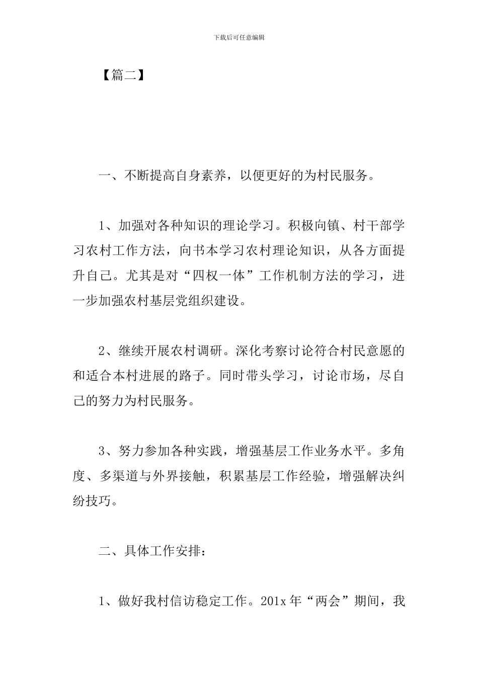 2024年大学生村官工作计划_第3页