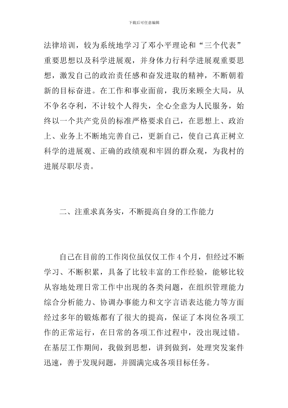 2024年大学生村官工作总结_第2页