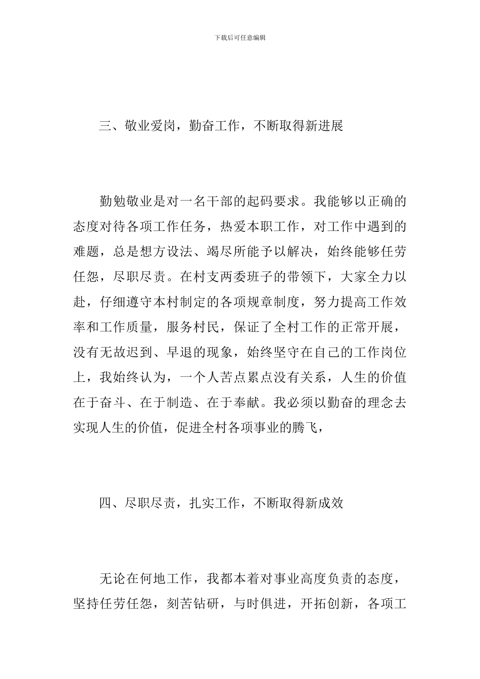 2024年大学生村官工作总结_第3页