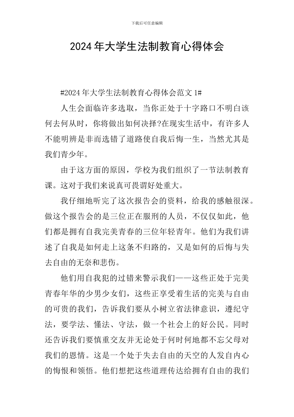 2024年大学生法制教育心得体会_第1页