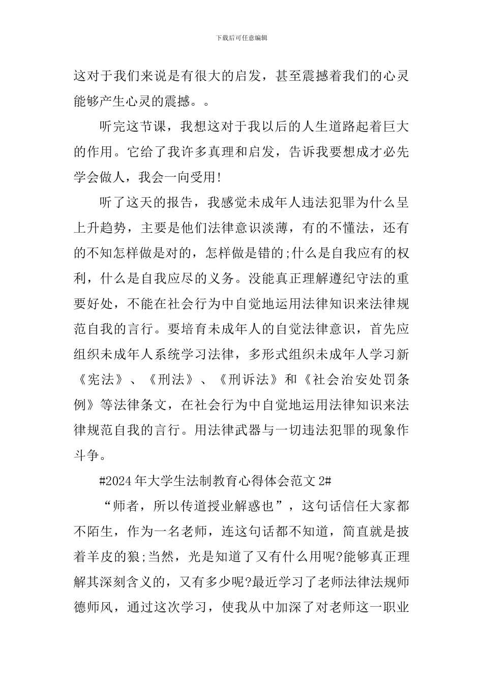 2024年大学生法制教育心得体会_第2页
