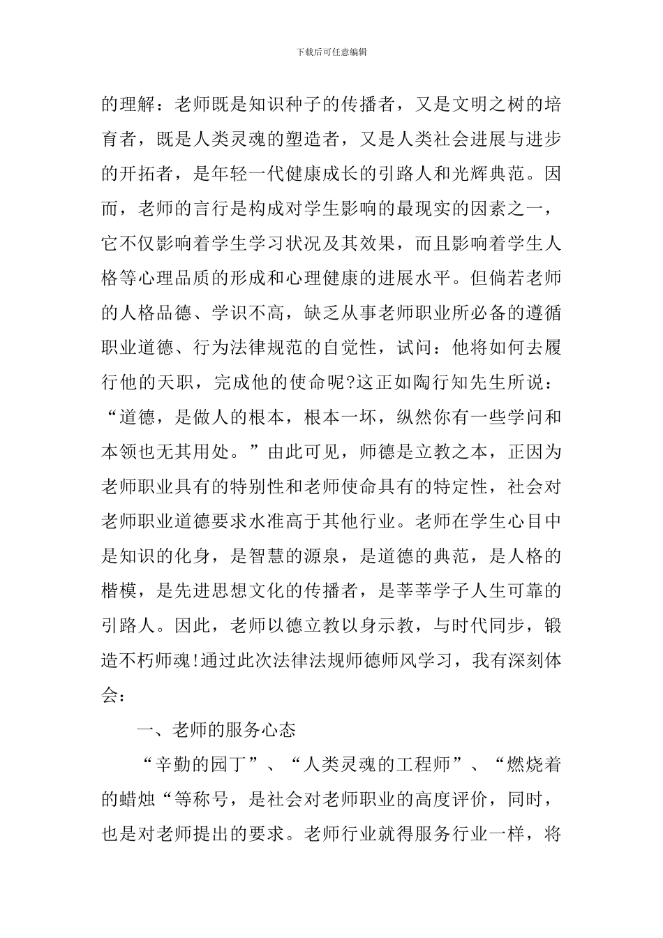 2024年大学生法制教育心得体会_第3页