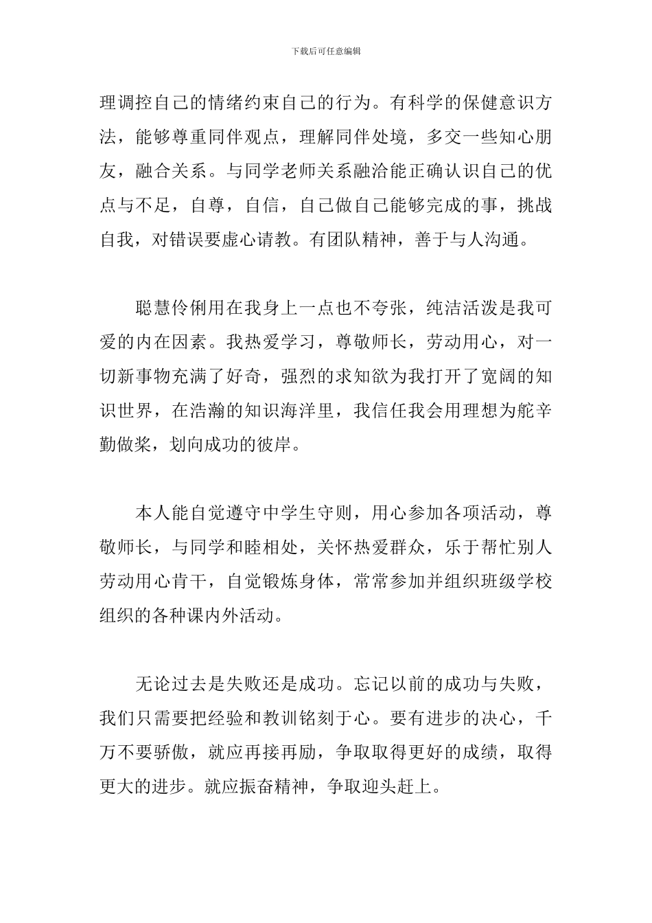 2024年大学生综合素质自我评价文本_第3页