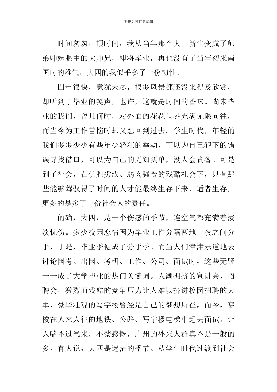 2024年大学生毕业感言范文大全_第3页