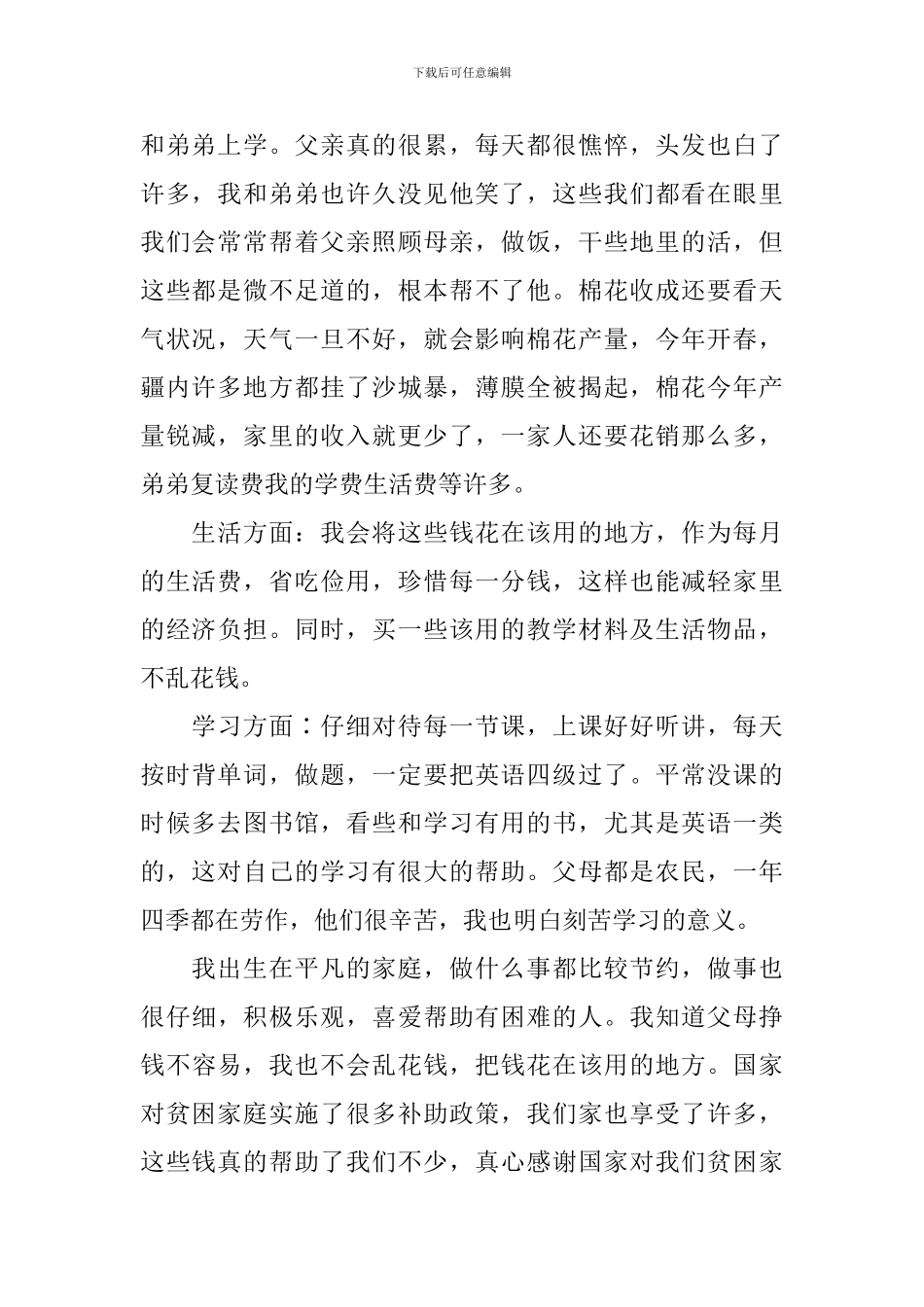 2024年大学生贫困补助申请书怎么写_第2页