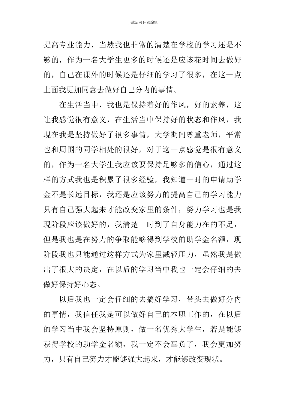 2024年大学生贫困助学金申请书范文_第2页