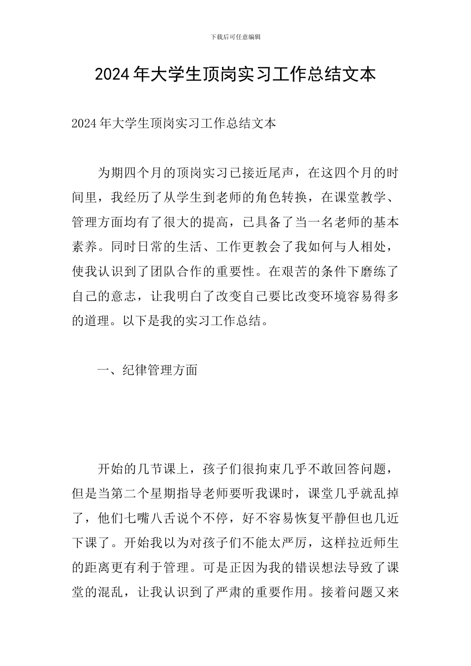 2024年大学生顶岗实习工作总结文本_第1页