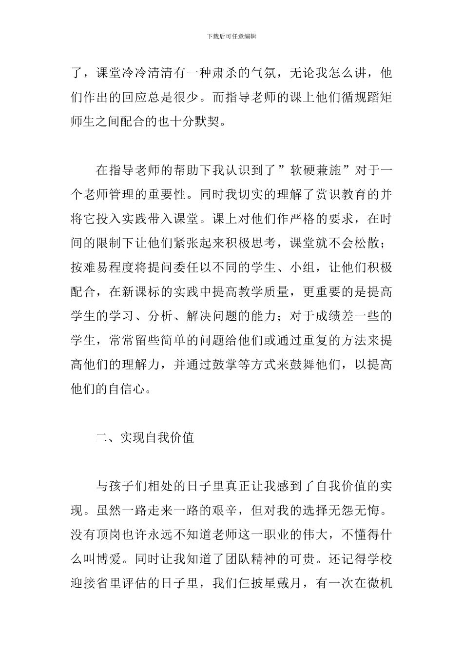 2024年大学生顶岗实习工作总结文本_第2页