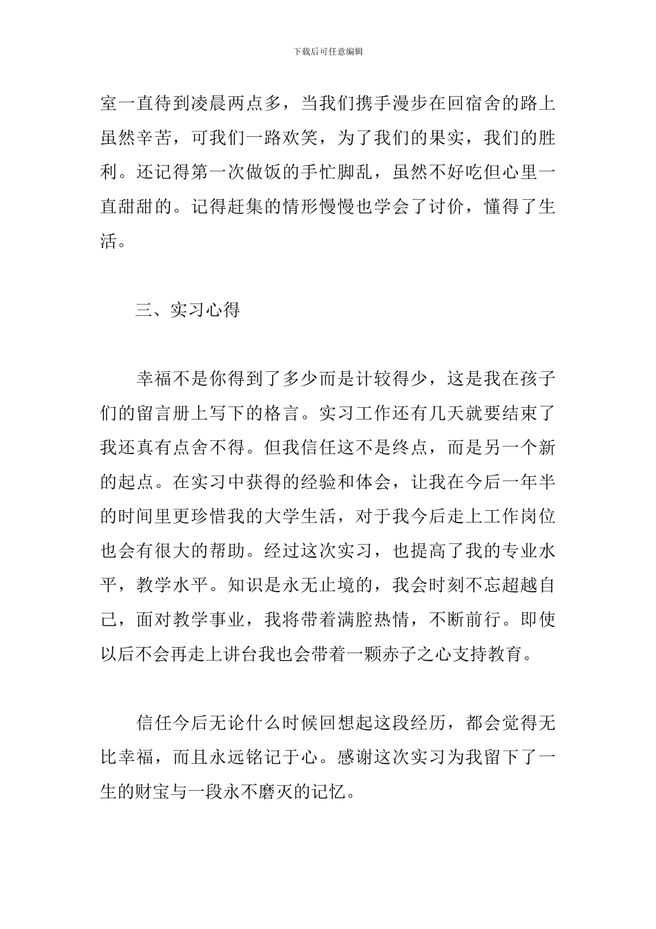 2024年大学生顶岗实习工作总结文本_第3页