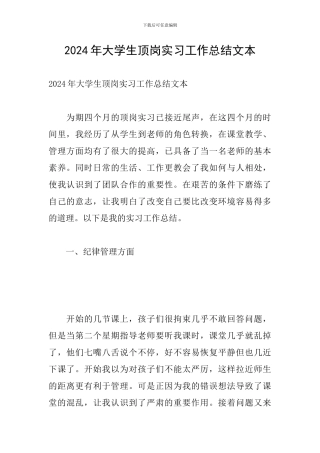 2024年大学生顶岗实习工作总结文本