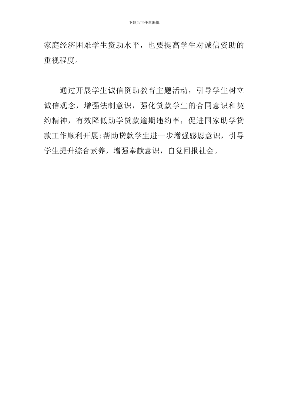 2024年大学生资助诚信主题班会总结_第3页