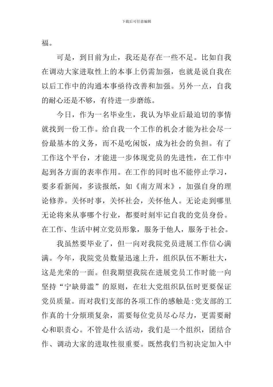 2024年大学生预备党员思想汇报范文_第3页