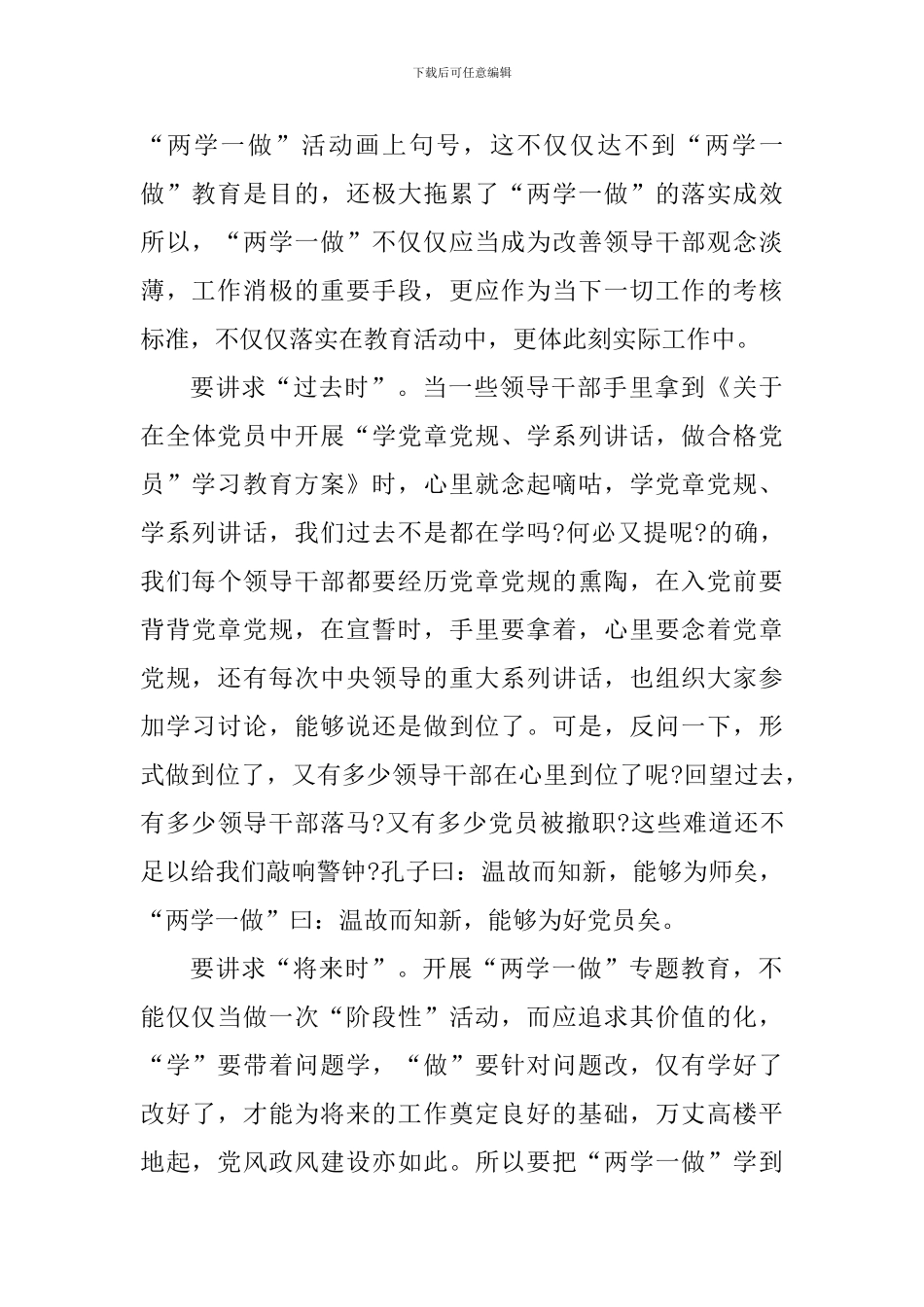 2024年大学生预备党员学习心得感言_第2页