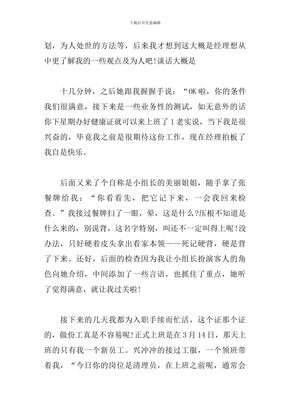 2024年大学生餐厅社会实践调查报告2000字_第2页