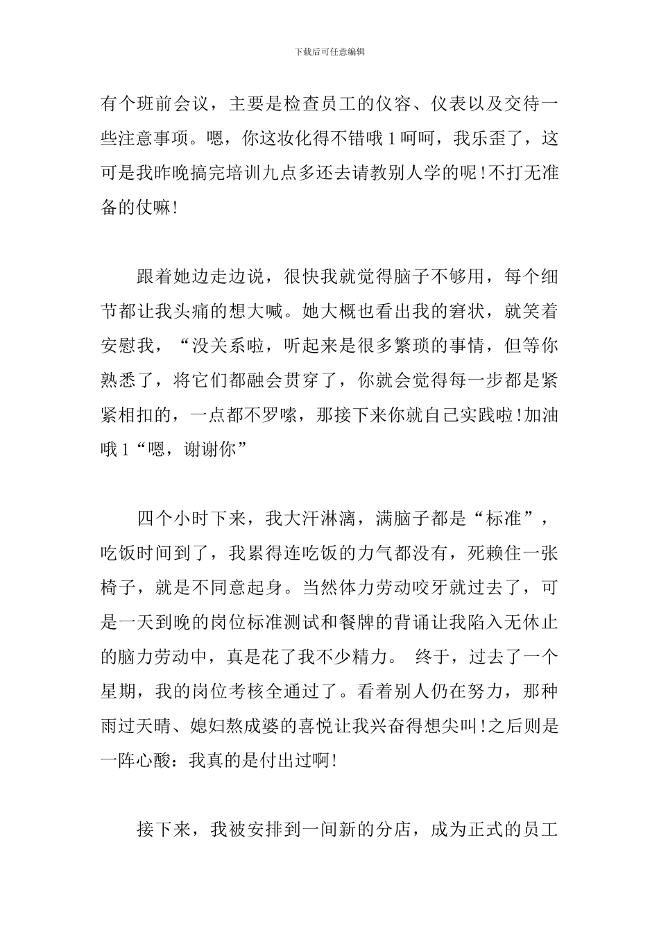 2024年大学生餐厅社会实践调查报告2000字_第3页