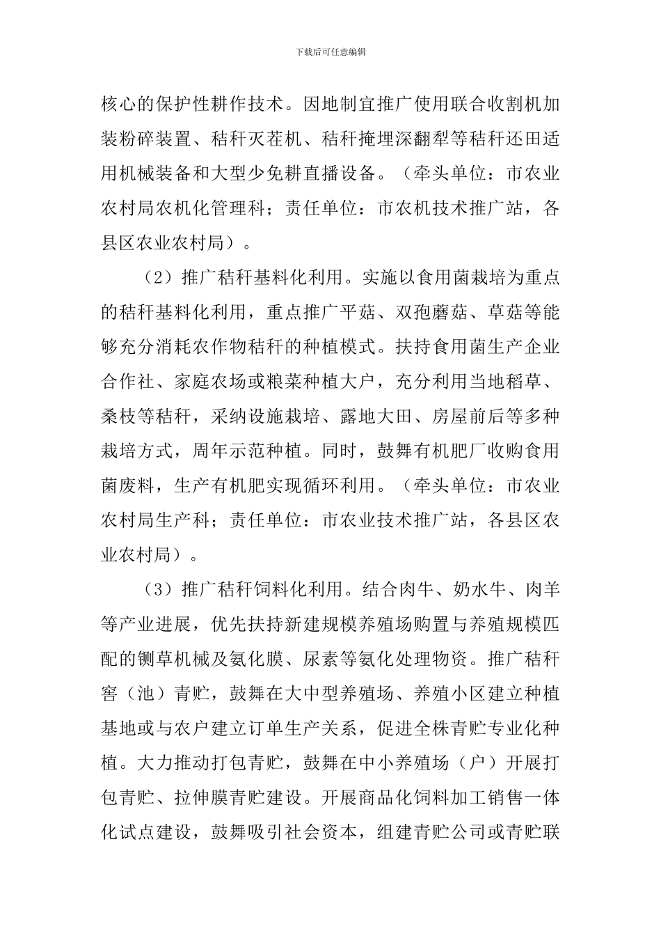 2024年大气污染防治攻坚行动工作方案_第2页