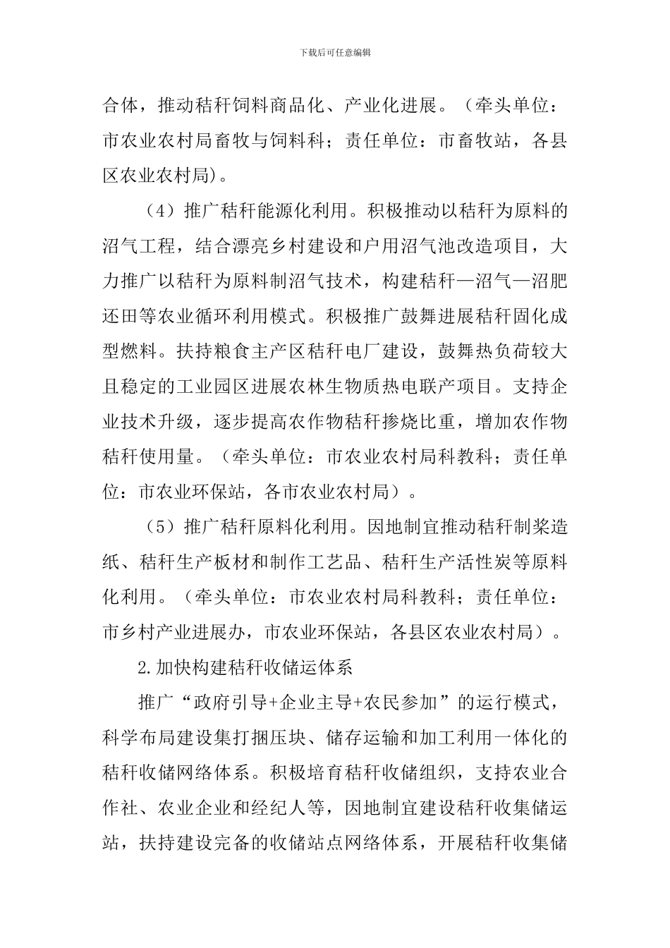 2024年大气污染防治攻坚行动工作方案_第3页