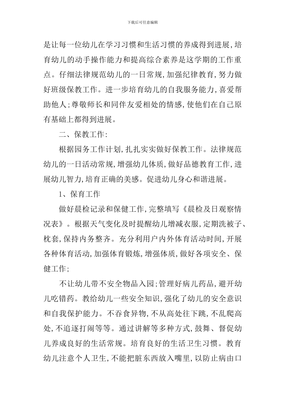 2024年大班上学期班务计划_第2页