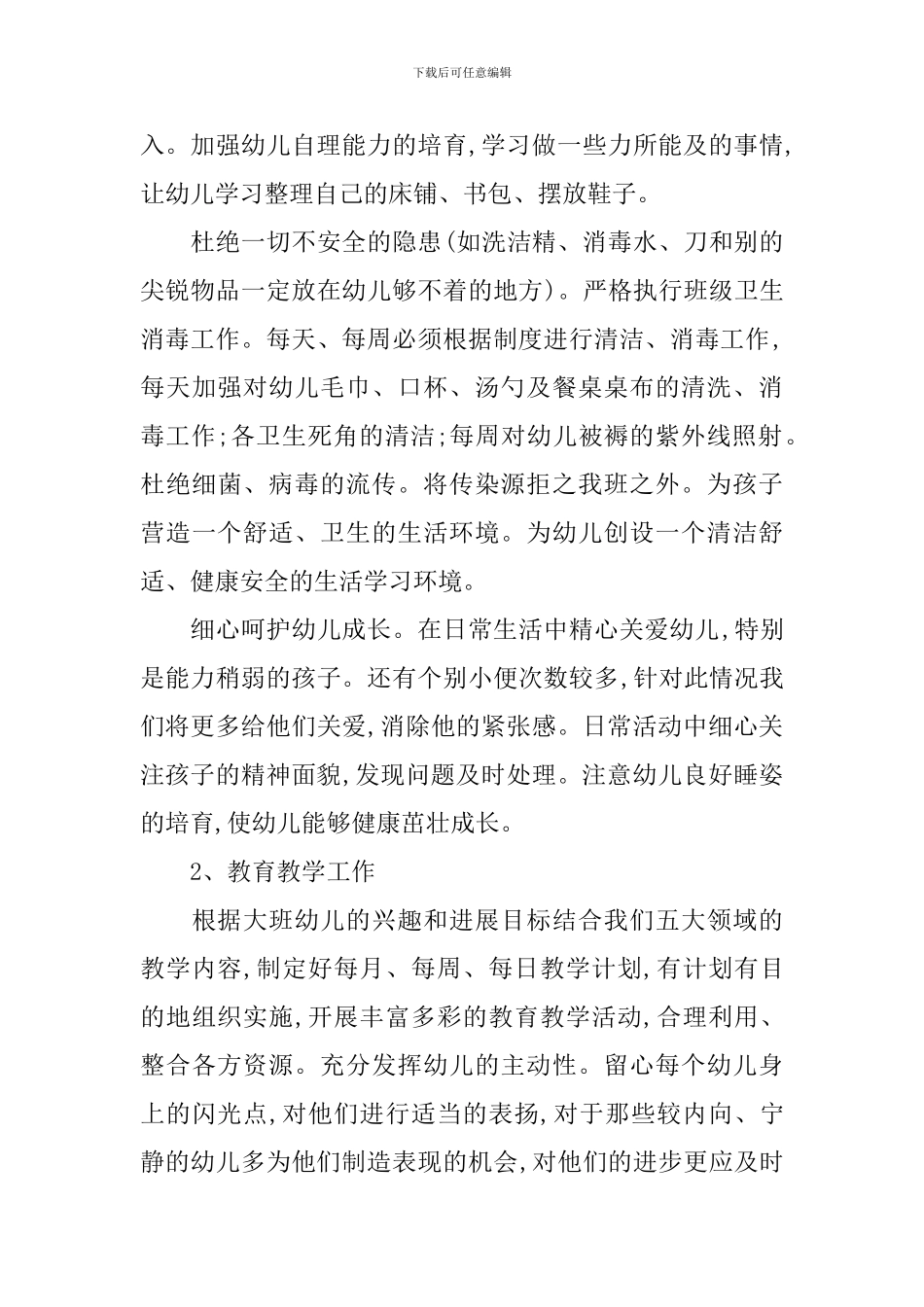 2024年大班上学期班务计划_第3页