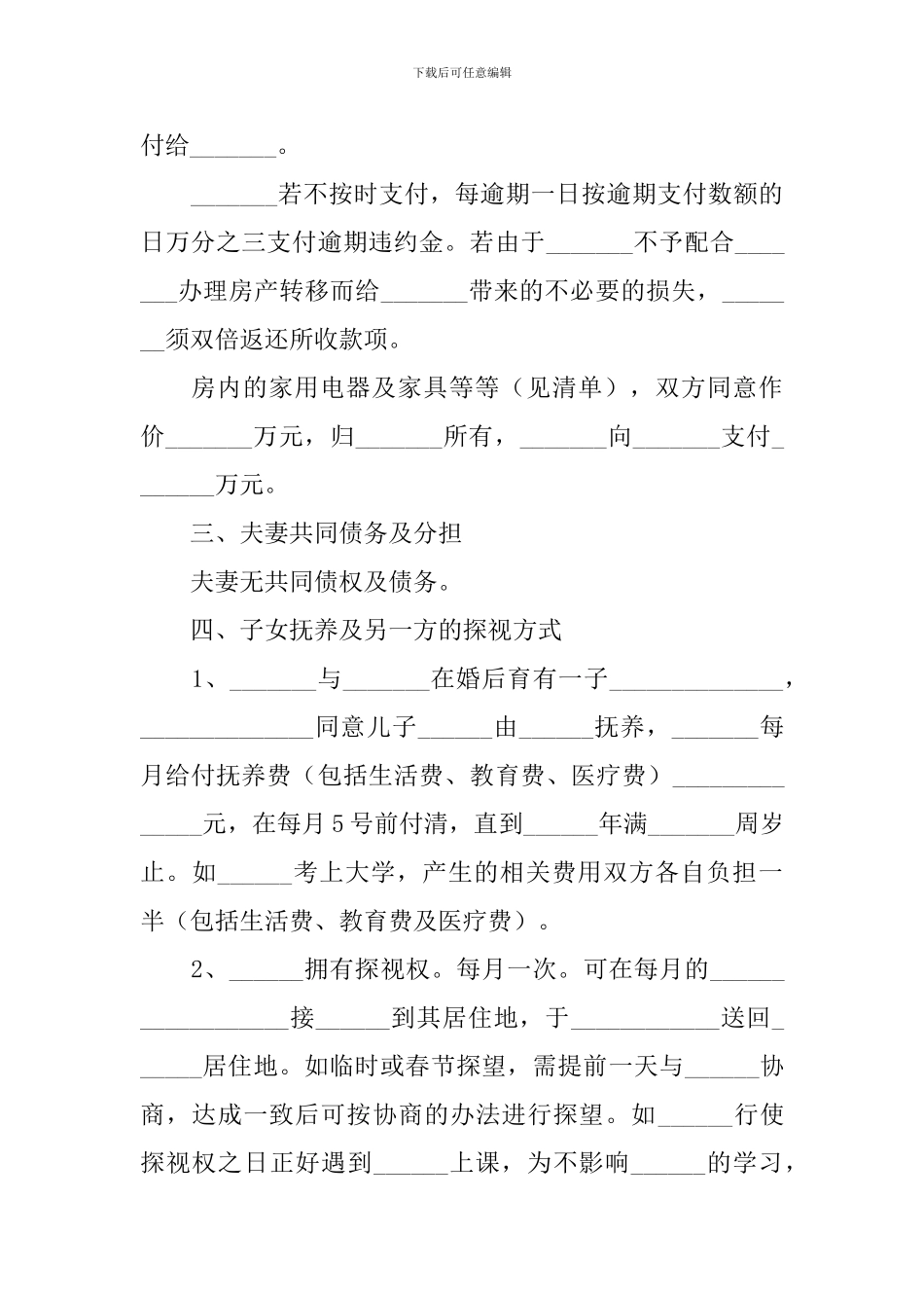 2024年夫妻离婚协议书怎么写【三篇】_第2页