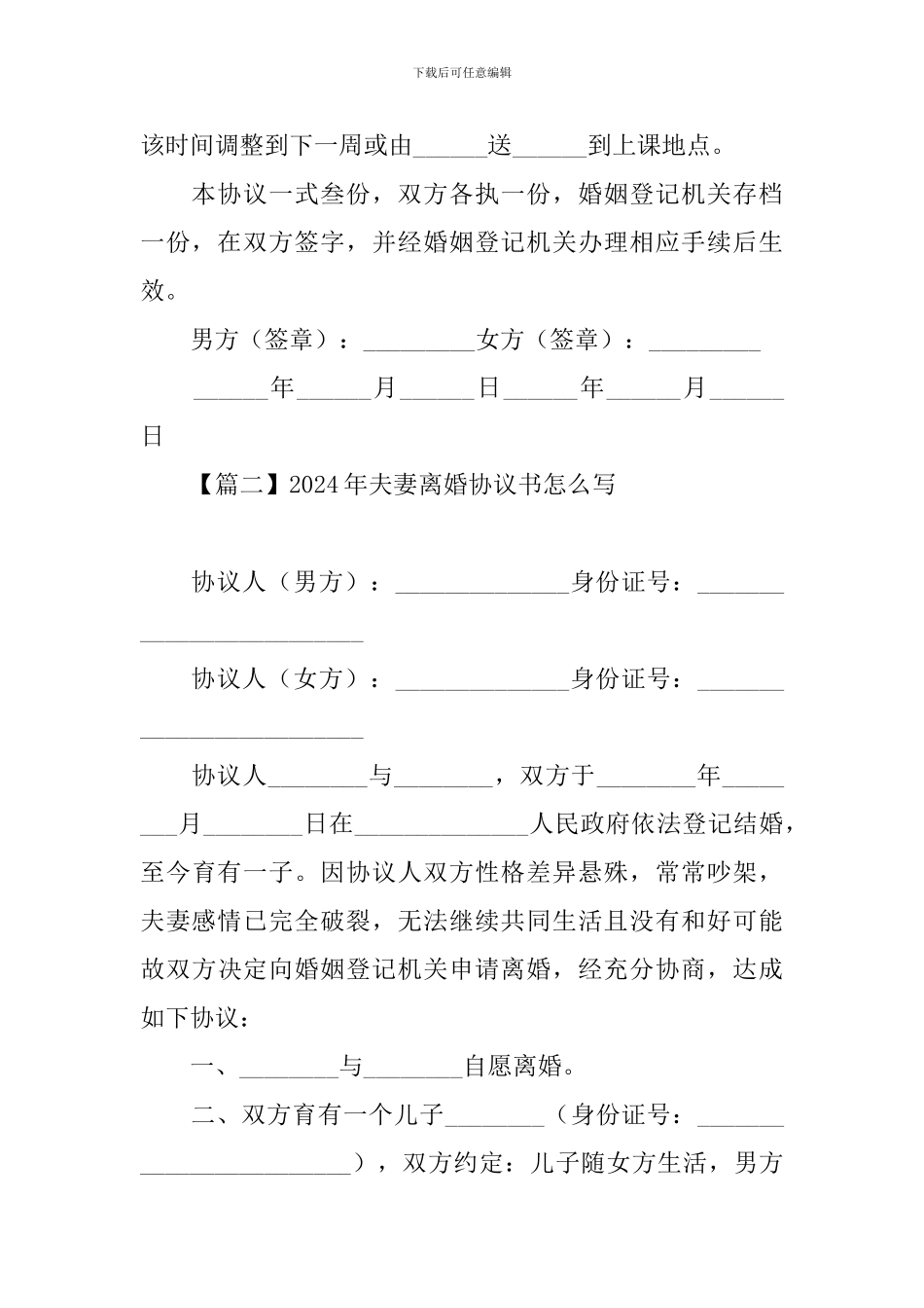 2024年夫妻离婚协议书怎么写【三篇】_第3页