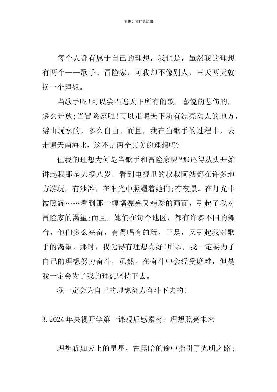 2024年央视开学第一课观后感素材：理想照亮未来_第3页