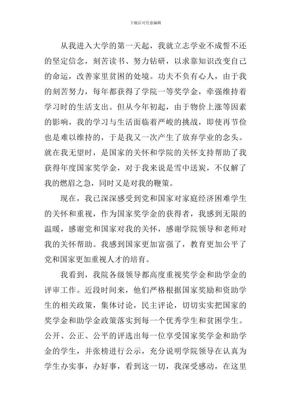 2024年奖学金感谢信怎么写_第3页