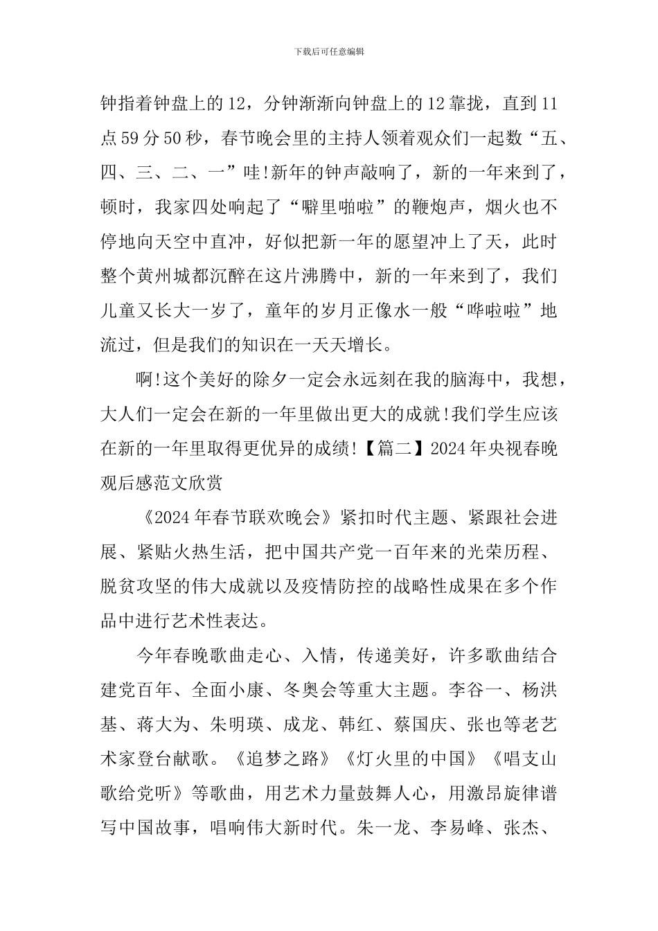 2024年央视春晚观后感范文欣赏_第2页