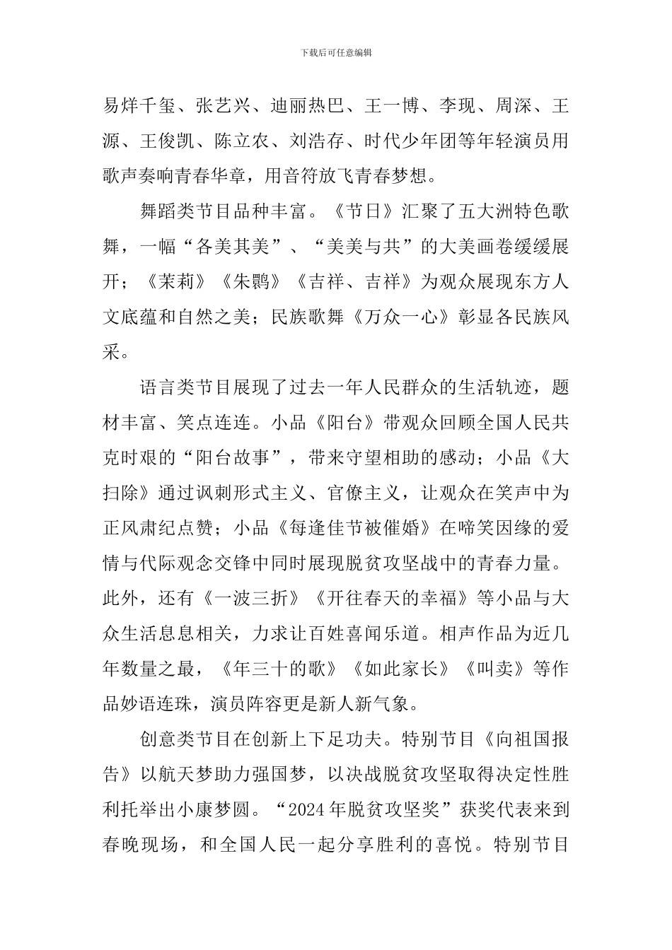 2024年央视春晚观后感范文欣赏_第3页