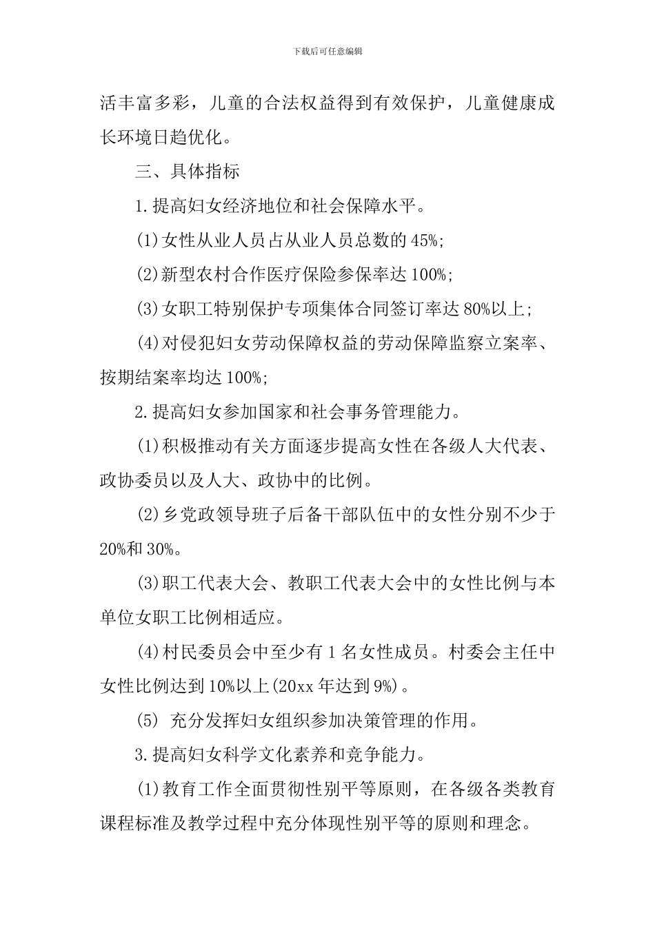 2024年妇女儿童发展工作实施方案_第2页