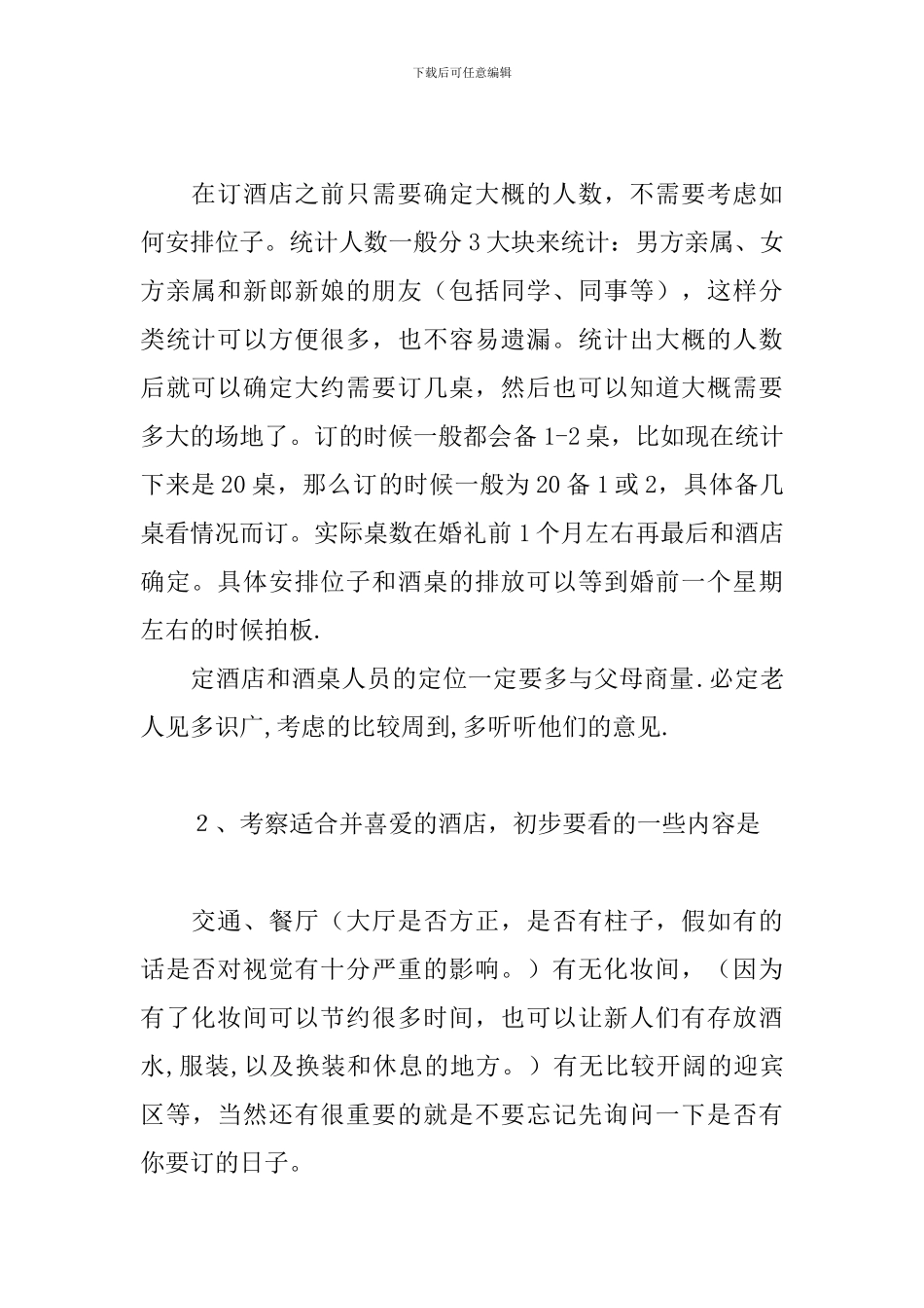 2024年婚礼筹备策划书范文_第2页