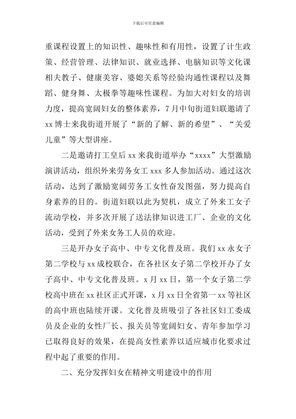 2024年妇联年终工作总结范文_第2页