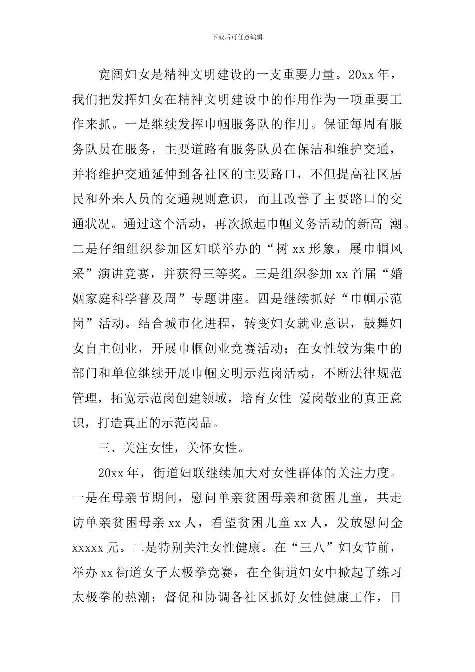 2024年妇联年终工作总结范文_第3页