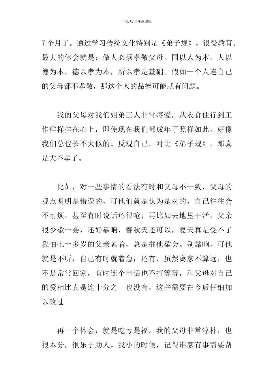 2024年学中国优秀传统文化心得体会精选优秀范文五篇_第3页